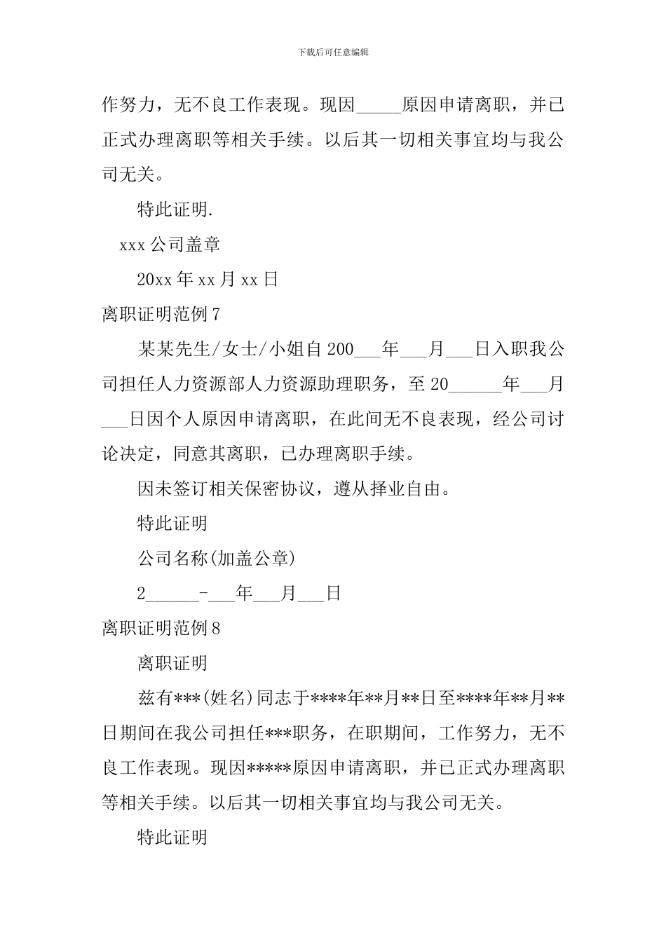 离职证明范例_第3页