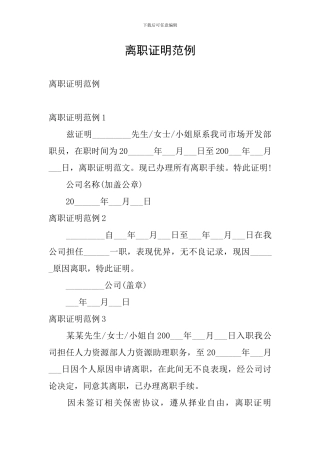 离职证明范例