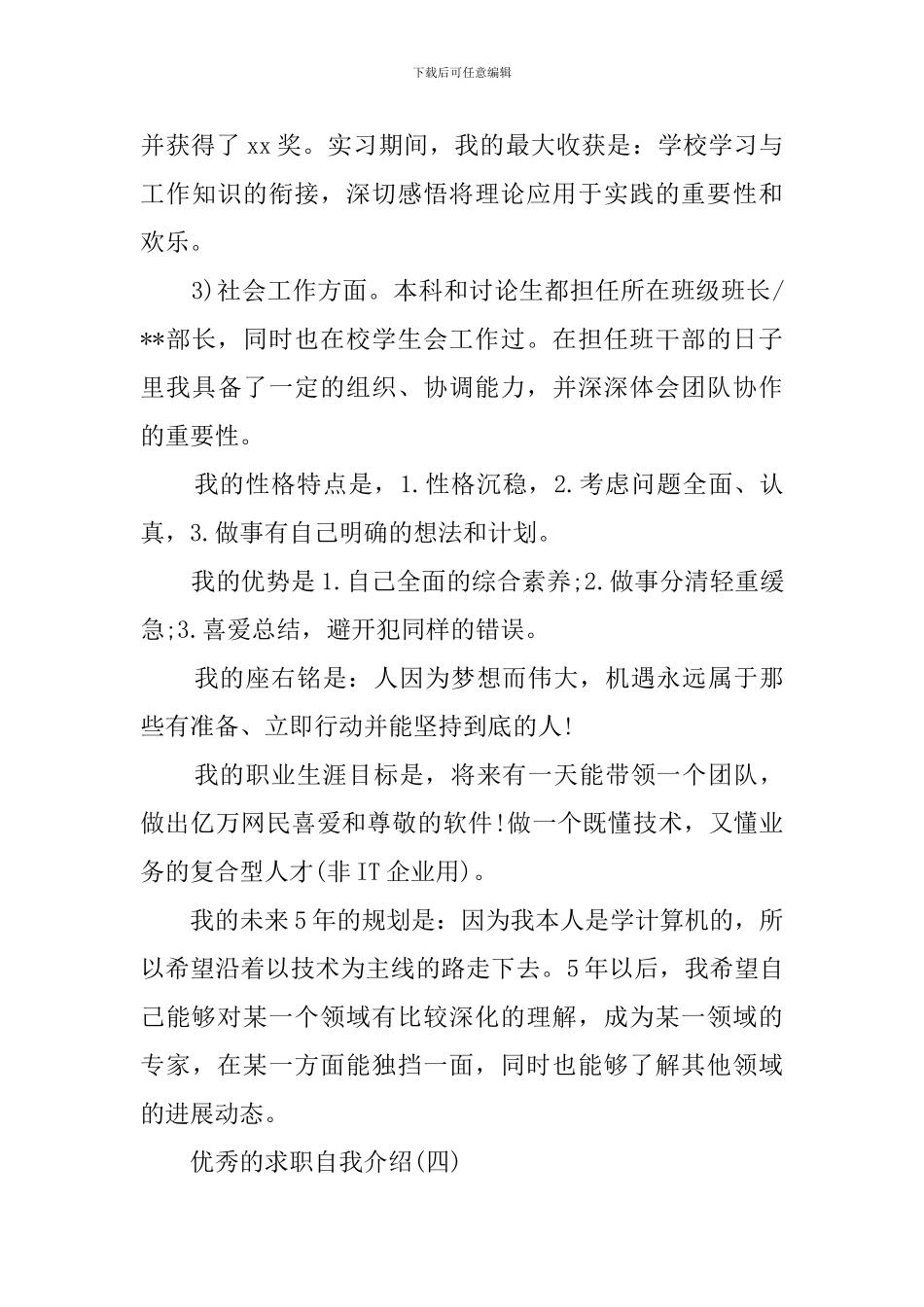 优秀的应聘自我介绍范文_第3页