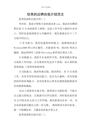 优秀的应聘自我介绍范文