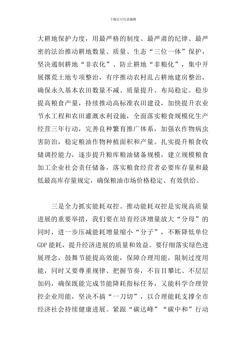 在守住底线保障高质量发展座谈会上的发言稿_第3页