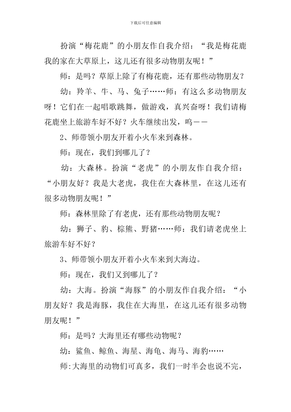 《保护动物朋友》教案_第2页