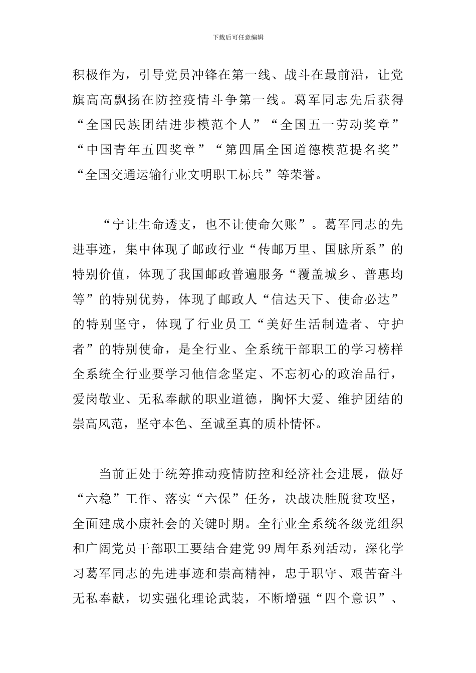 学习葛军同志先进事迹有感_第2页