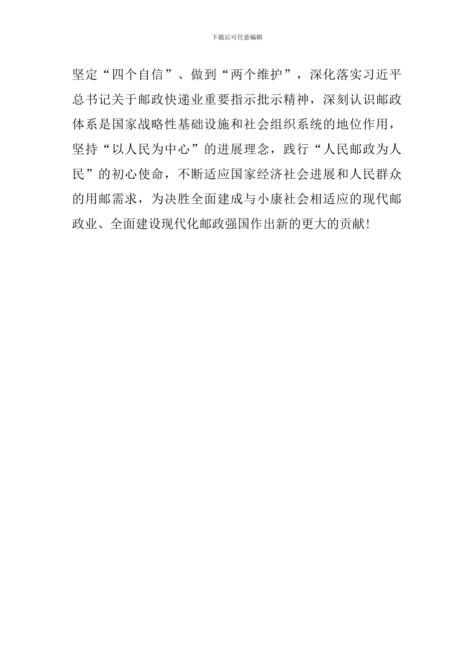 学习葛军同志先进事迹有感_第3页