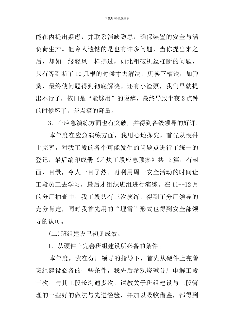 电厂的年终工作总结_第2页