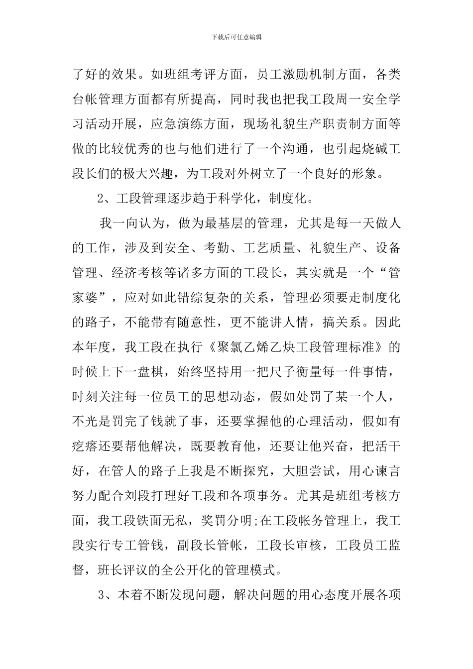 电厂的年终工作总结_第3页
