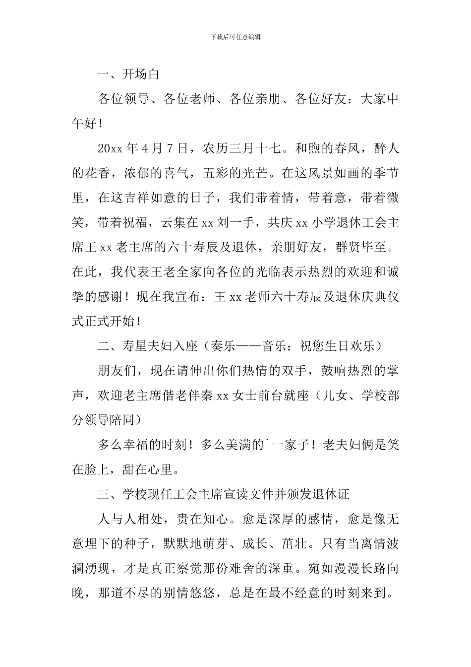 光荣退休仪式主持词范例_第3页