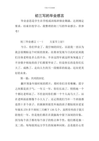 初三写的毕业感言