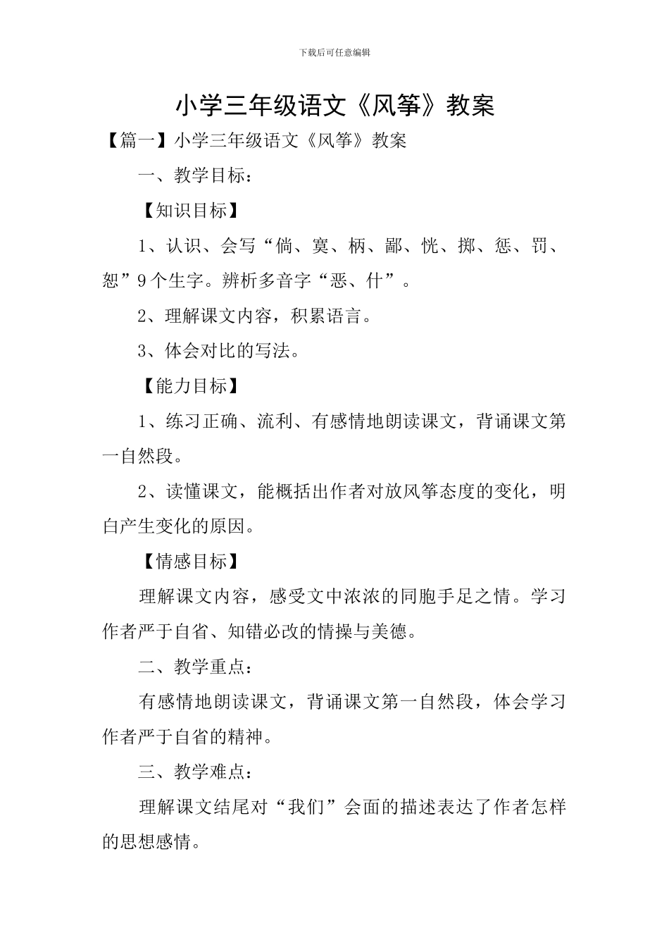 小学三年级语文《风筝》教案_第1页