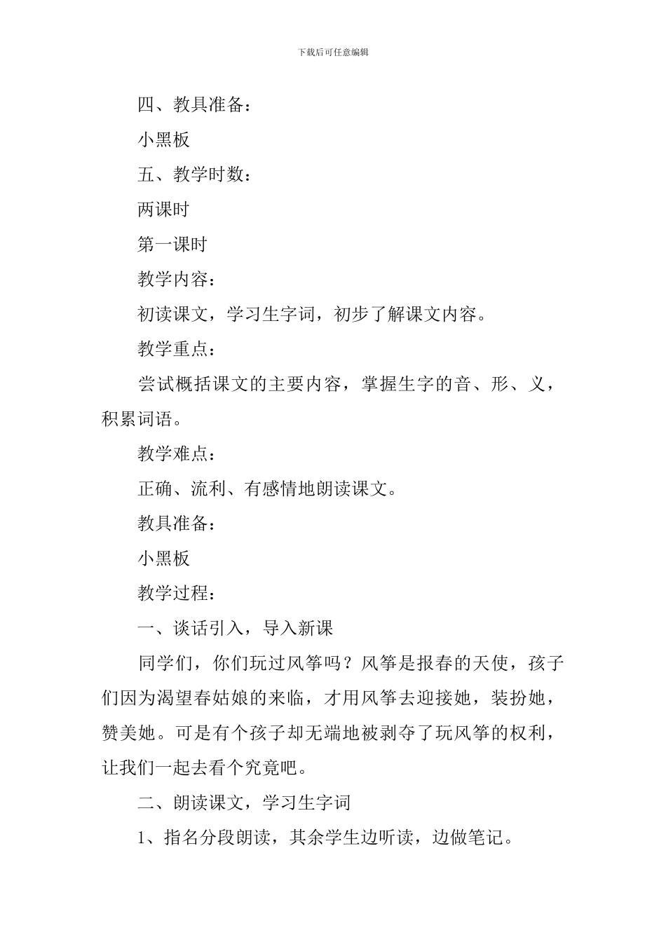 小学三年级语文《风筝》教案_第2页