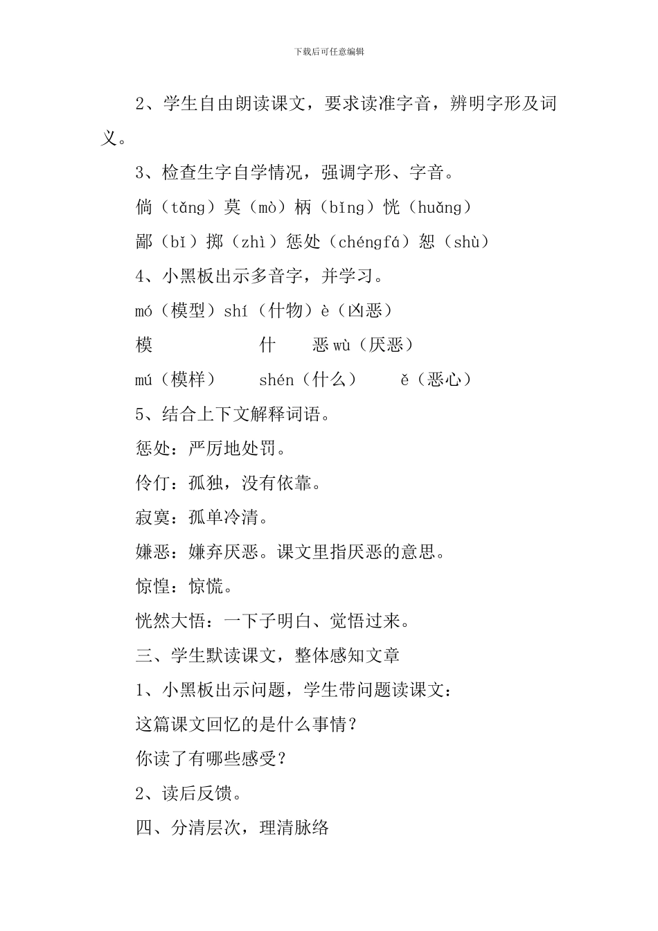 小学三年级语文《风筝》教案_第3页