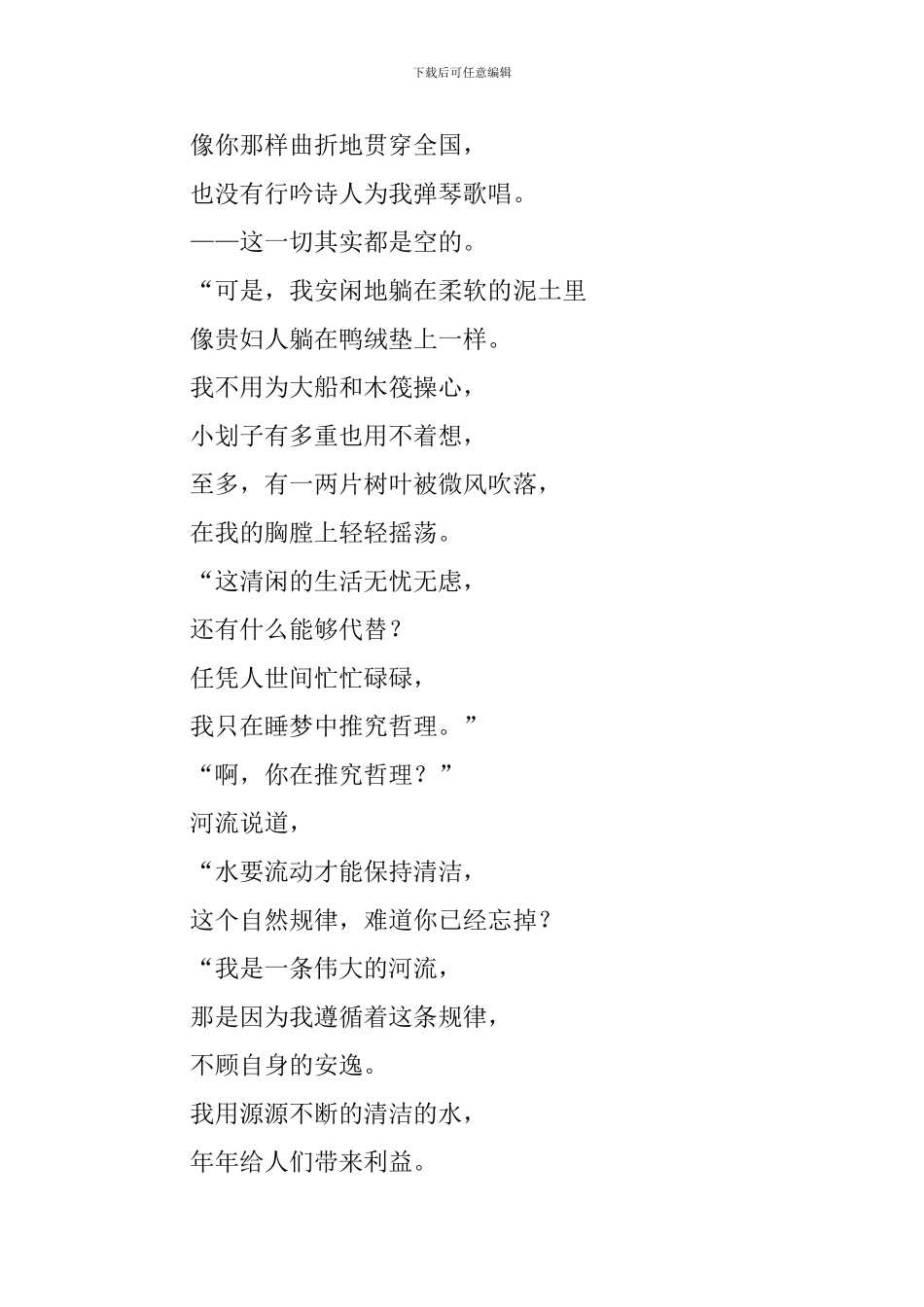 小学三年级语文《池子与河流》原文、教案及教学反思_第2页