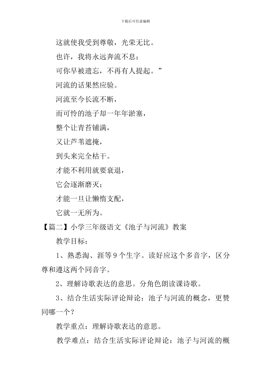 小学三年级语文《池子与河流》原文、教案及教学反思_第3页