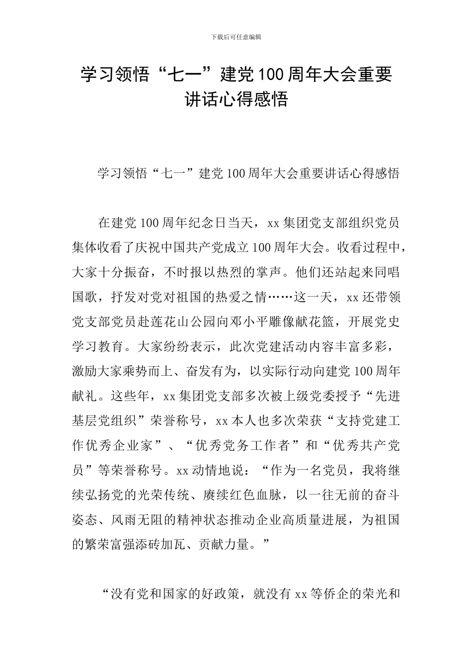学习领悟“七一&quot;建党100周年大会重要讲话心得感悟_第1页