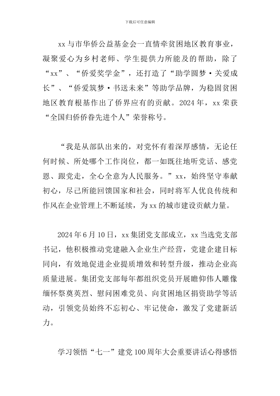 学习领悟“七一&quot;建党100周年大会重要讲话心得感悟_第3页