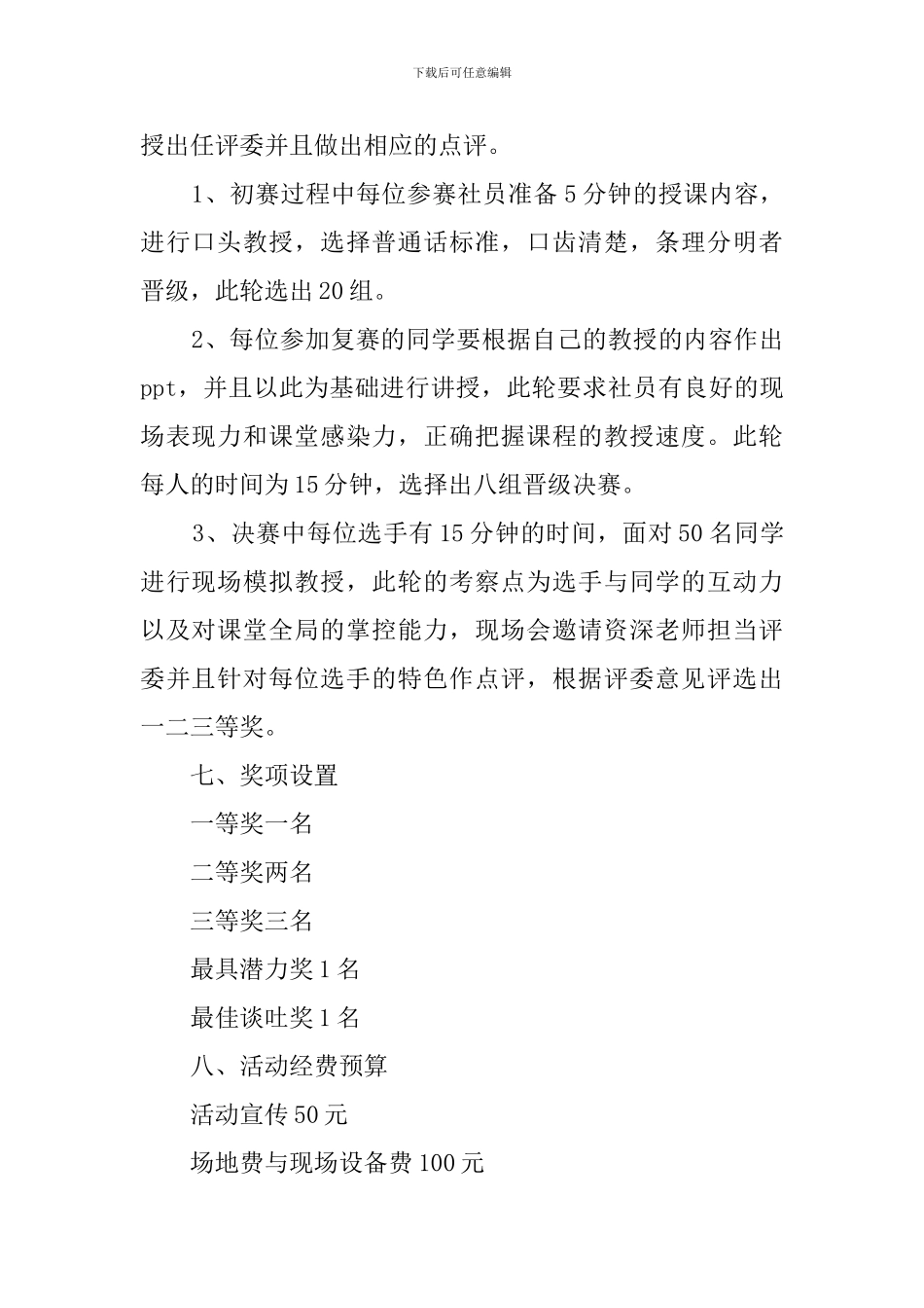 化学授课比拼赛策划书_第2页