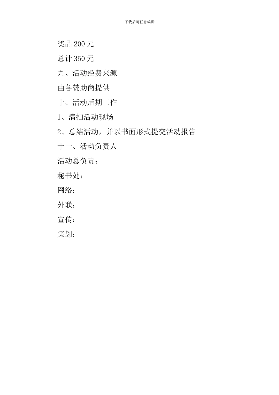 化学授课比拼赛策划书_第3页