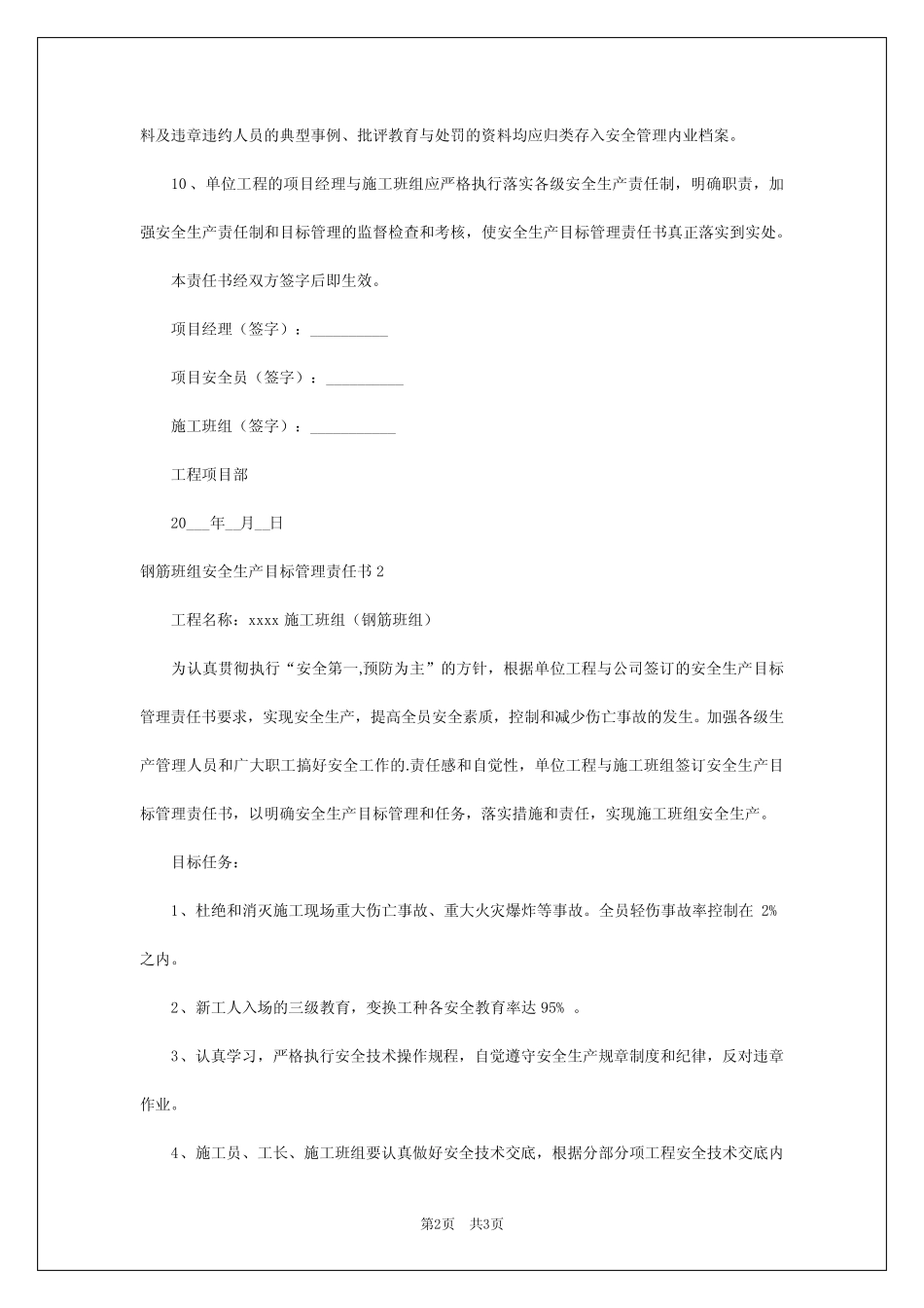 2024年钢筋班组安全生产目标管理责任书 _第2页