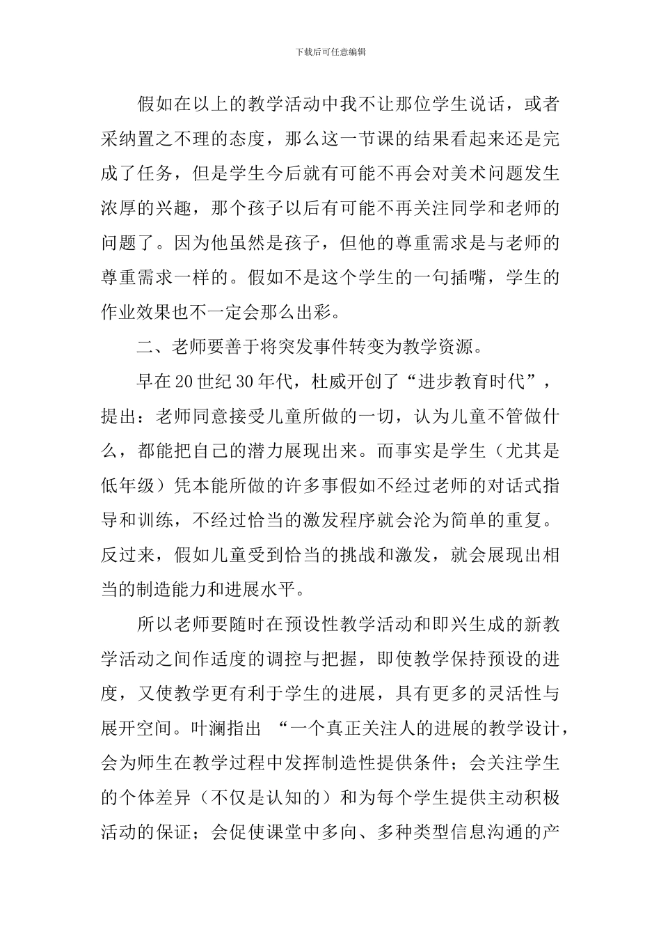 《神气的大公鸡》教学反思_第2页