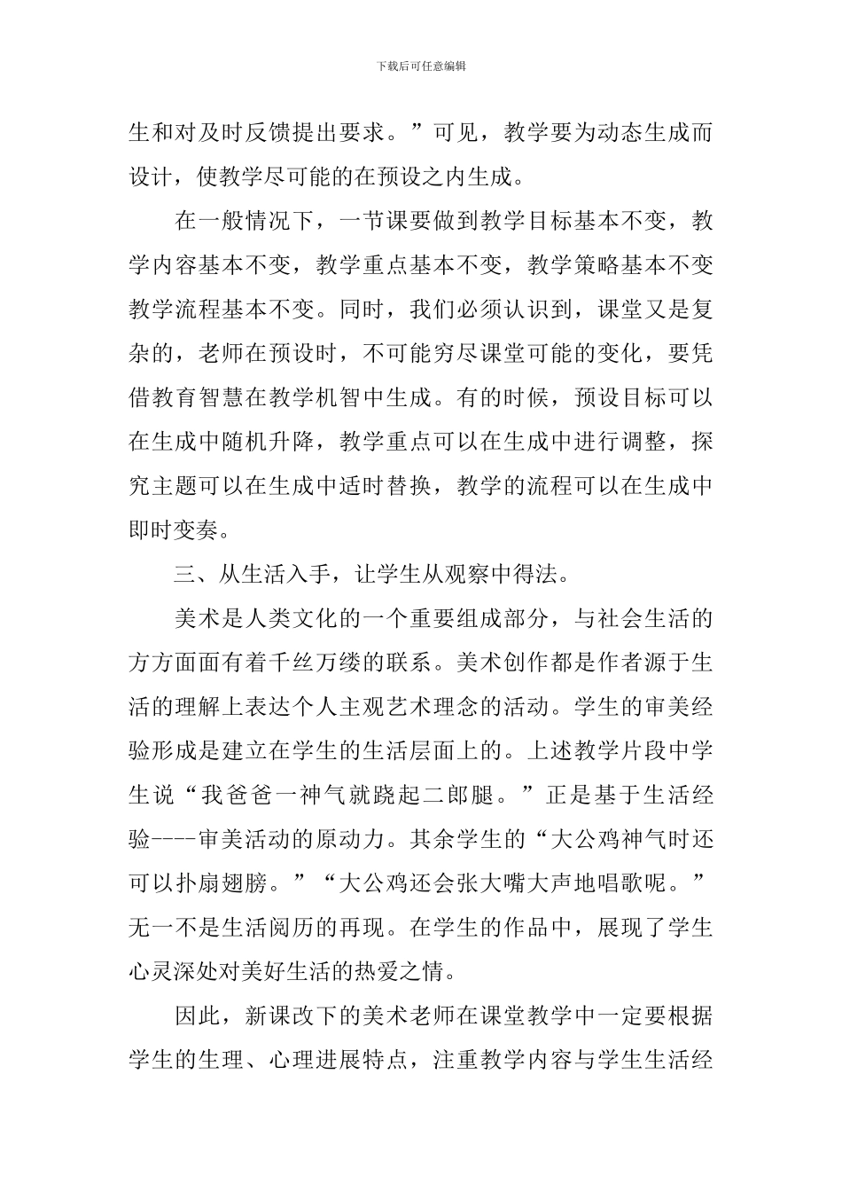 《神气的大公鸡》教学反思_第3页