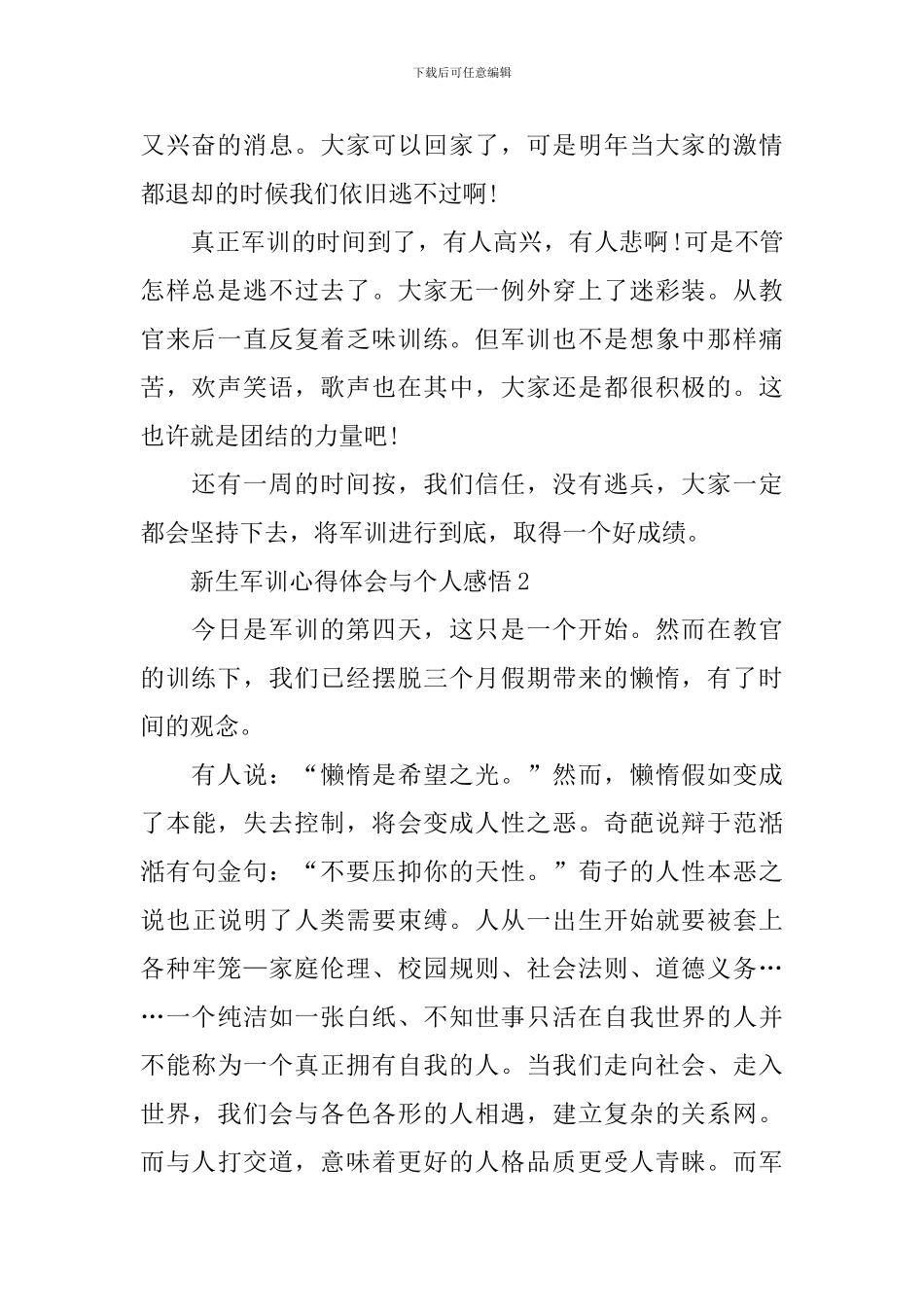 2024年新生军训心得体会与个人感悟最新_第2页