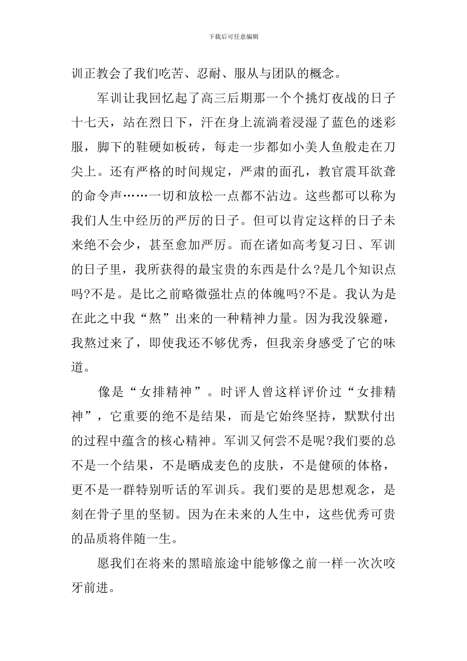 2024年新生军训心得体会与个人感悟最新_第3页