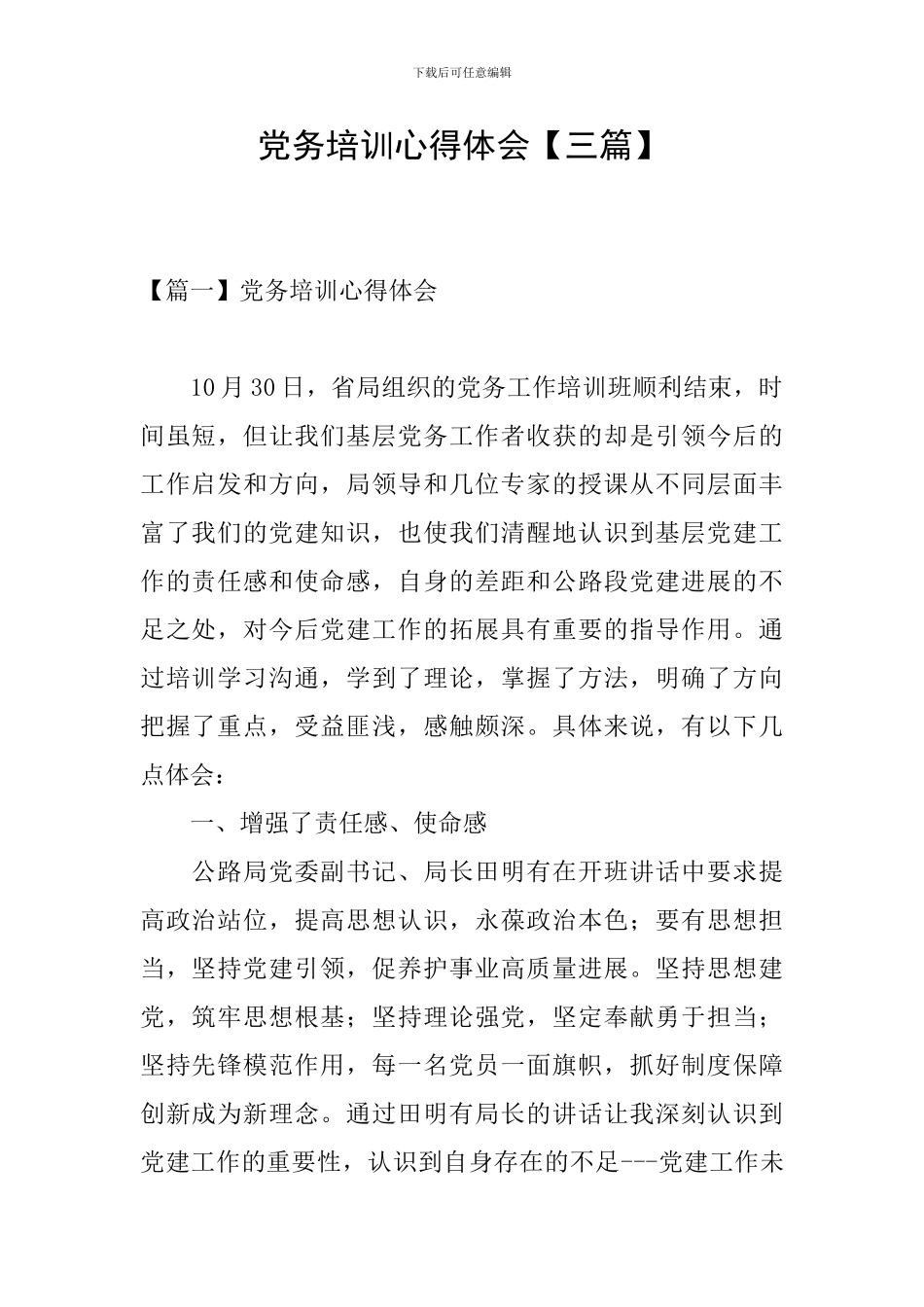 党务培训心得体会_第1页