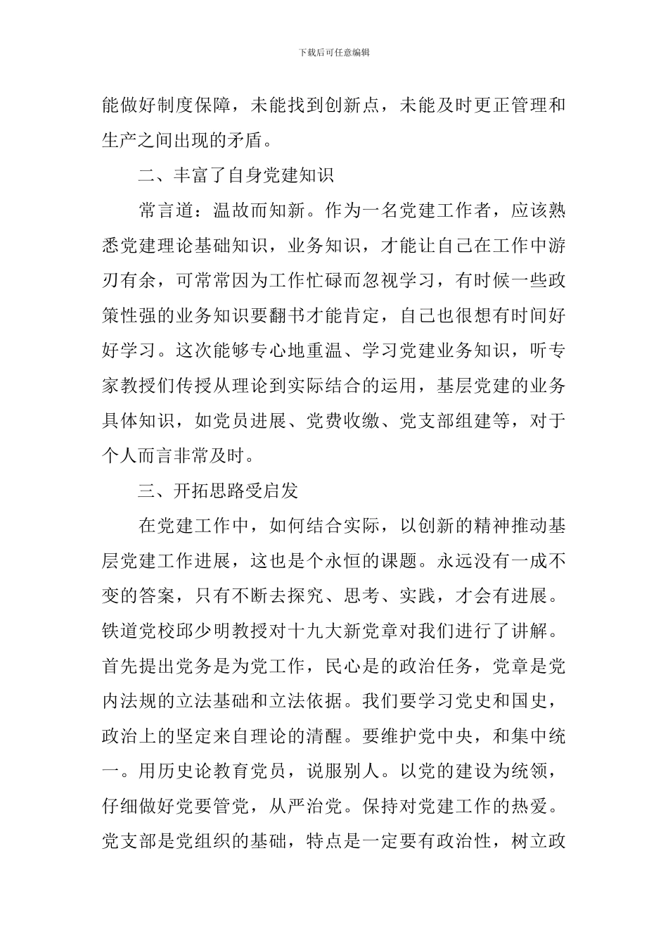 党务培训心得体会_第2页