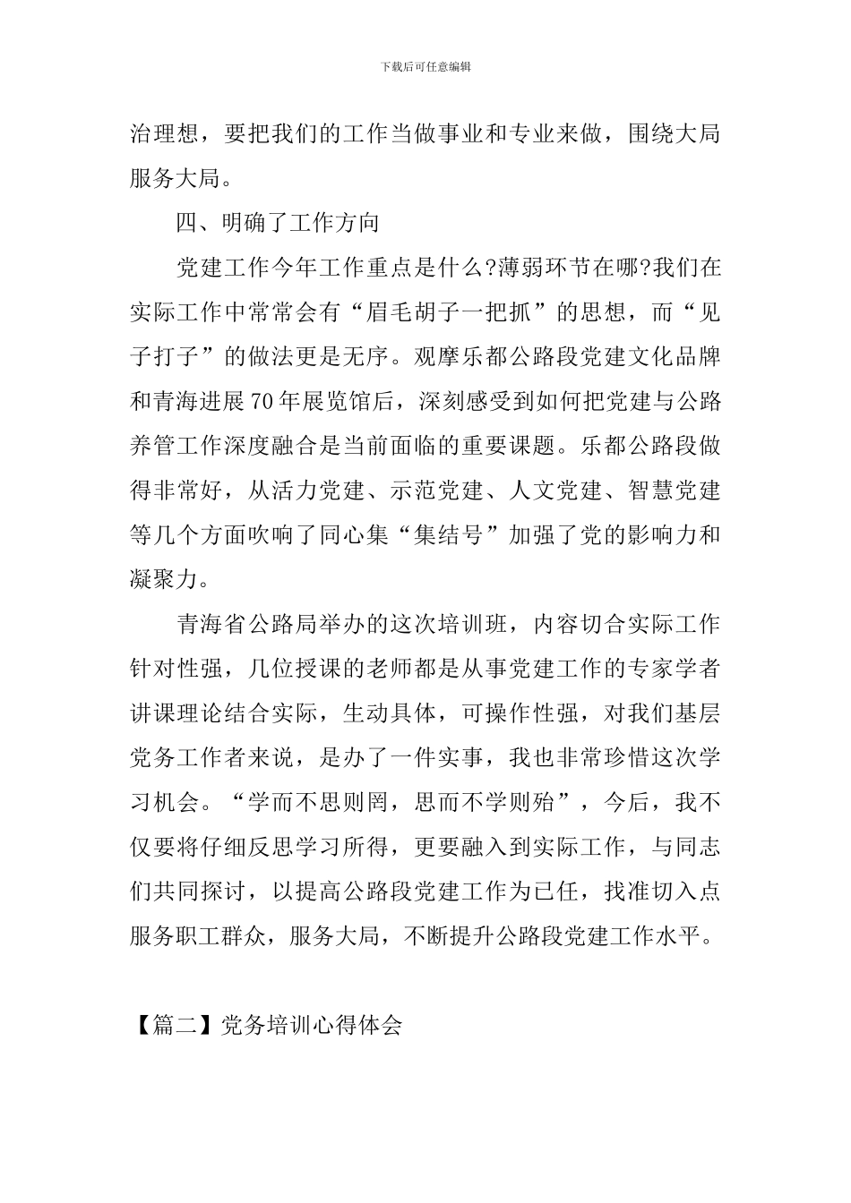 党务培训心得体会_第3页