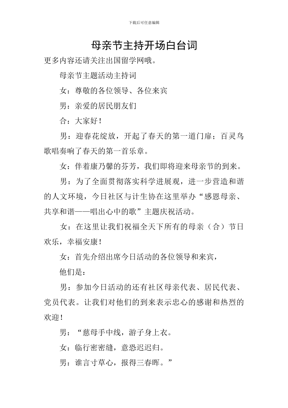 母亲节主持开场白台词_第1页