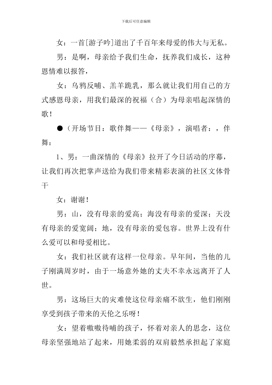 母亲节主持开场白台词_第2页