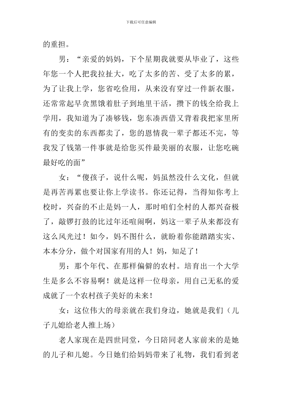 母亲节主持开场白台词_第3页