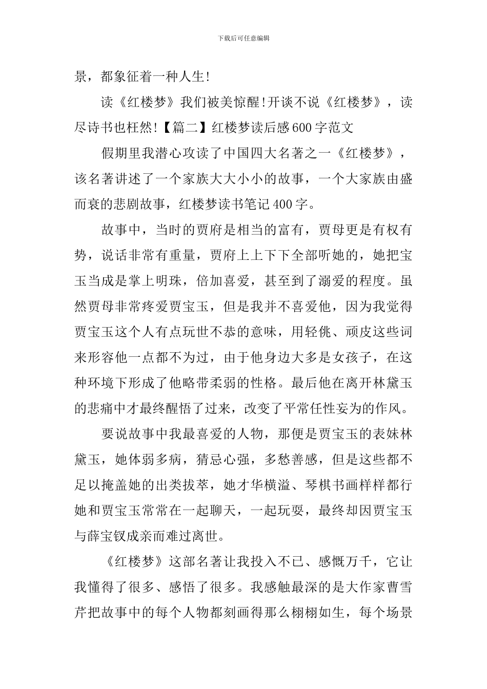 红楼梦读后感600字范文_第2页