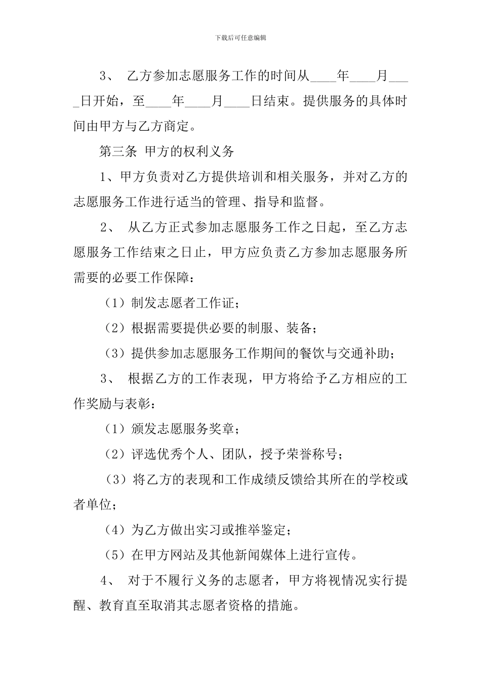 志愿者服务协议范文_第2页