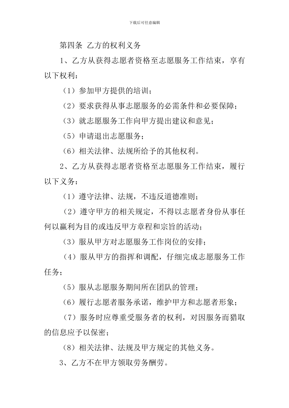 志愿者服务协议范文_第3页