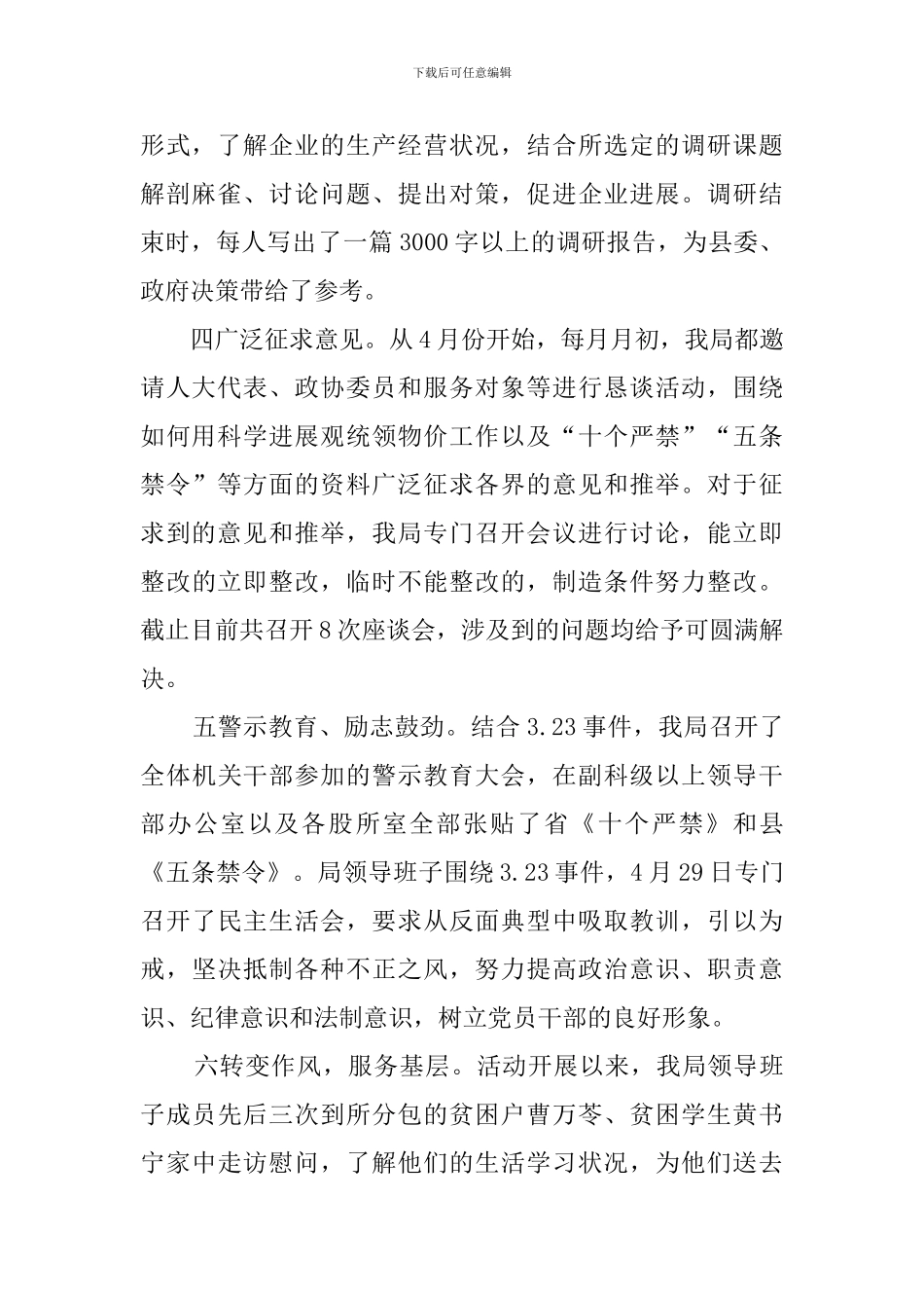 2024作风建设自查报告_第2页