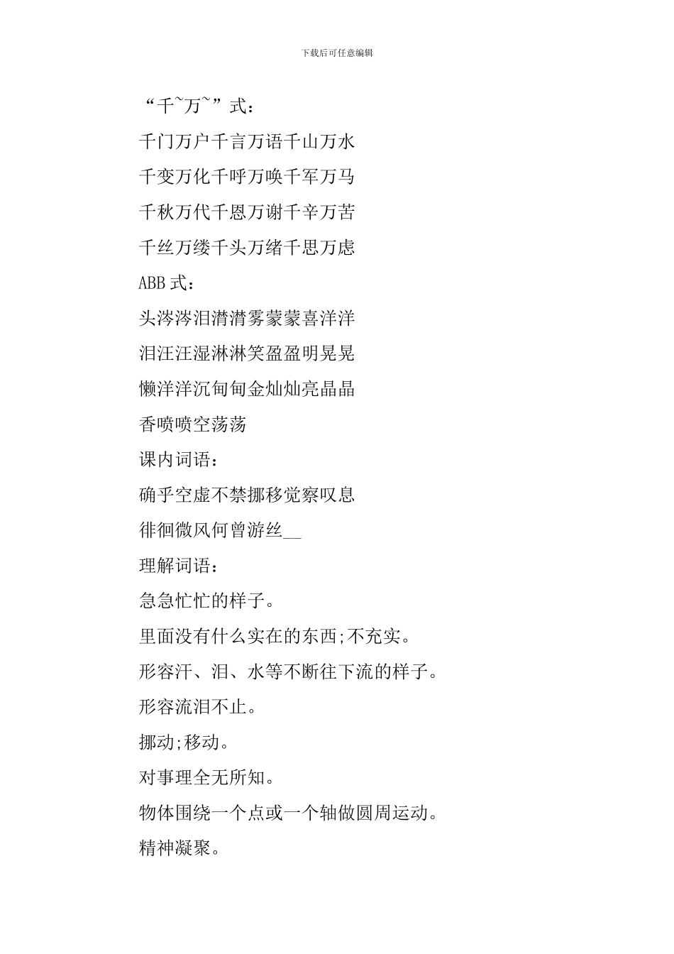 六年级下册语文《匆匆》知识点_第3页