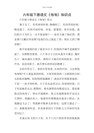 六年级下册语文《匆匆》知识点