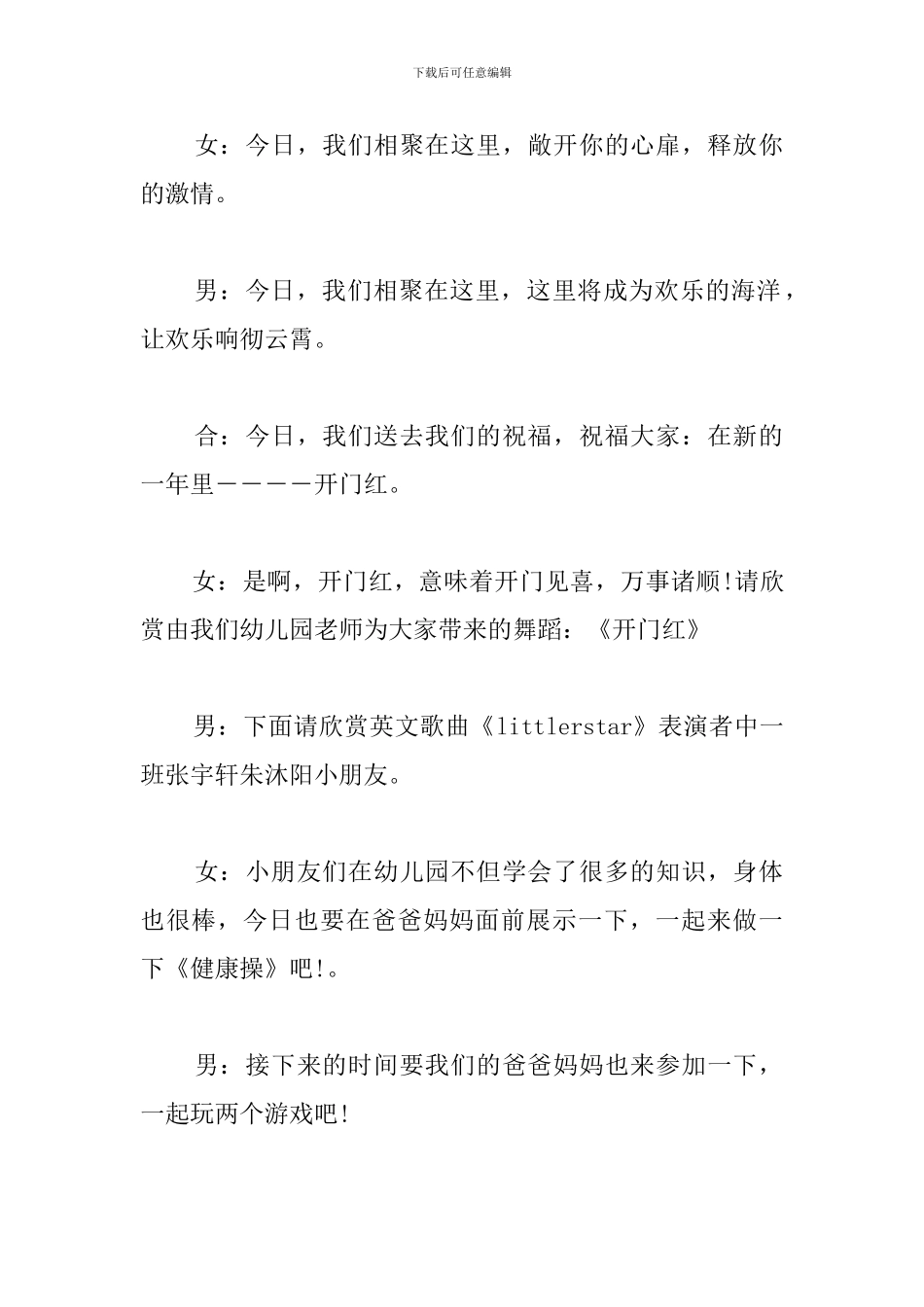 2024圣诞节活动主持词_第2页