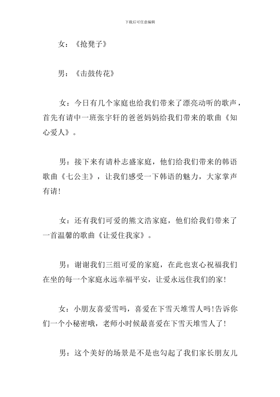 2024圣诞节活动主持词_第3页