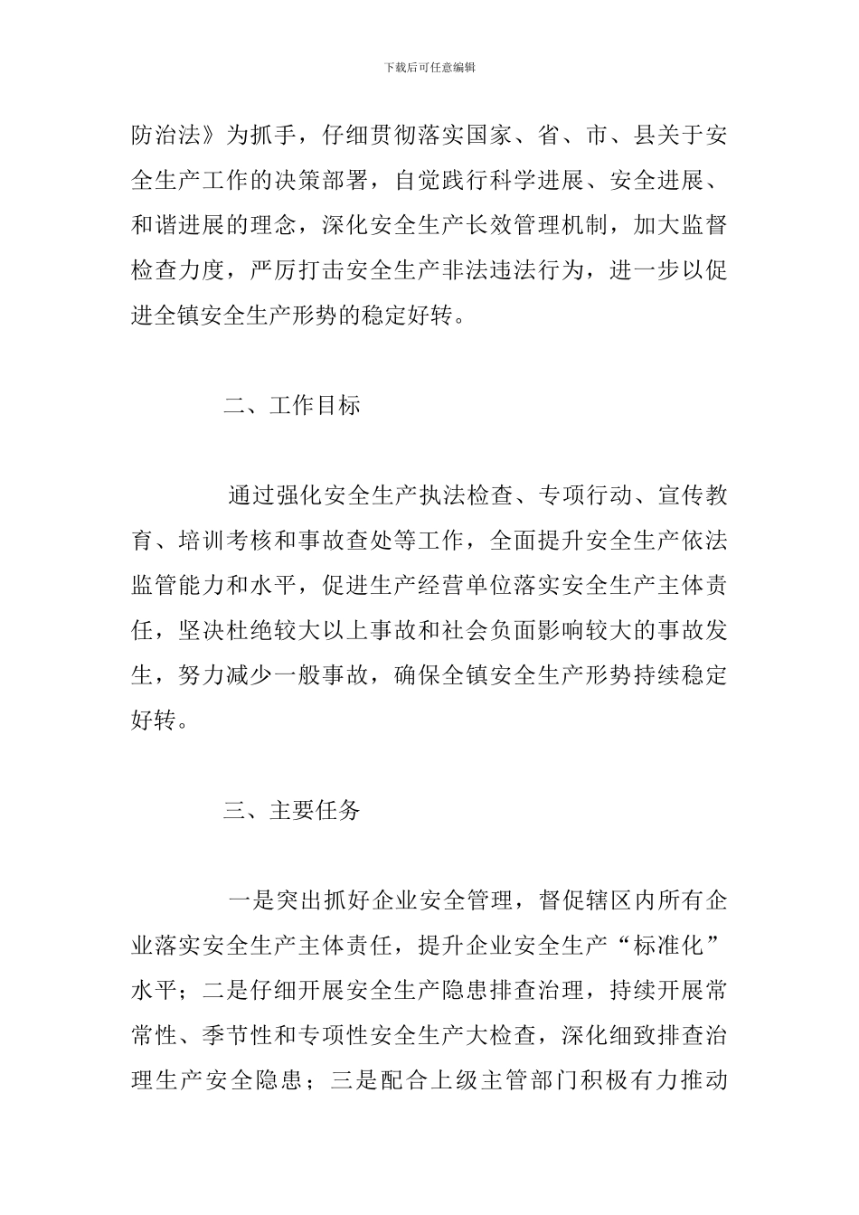 安全生产专项整治三年行动工作计划_第2页