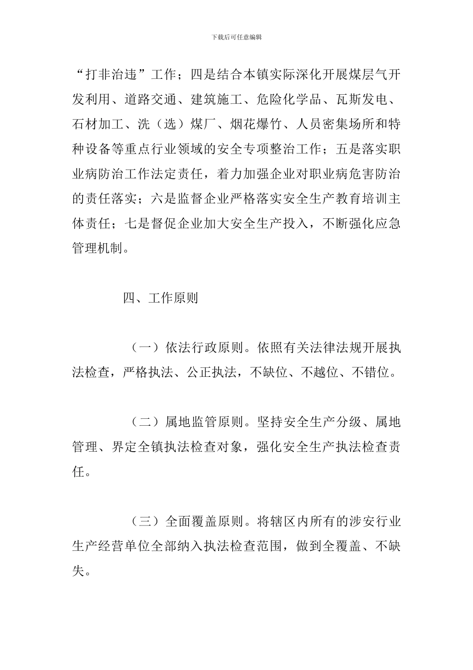 安全生产专项整治三年行动工作计划_第3页