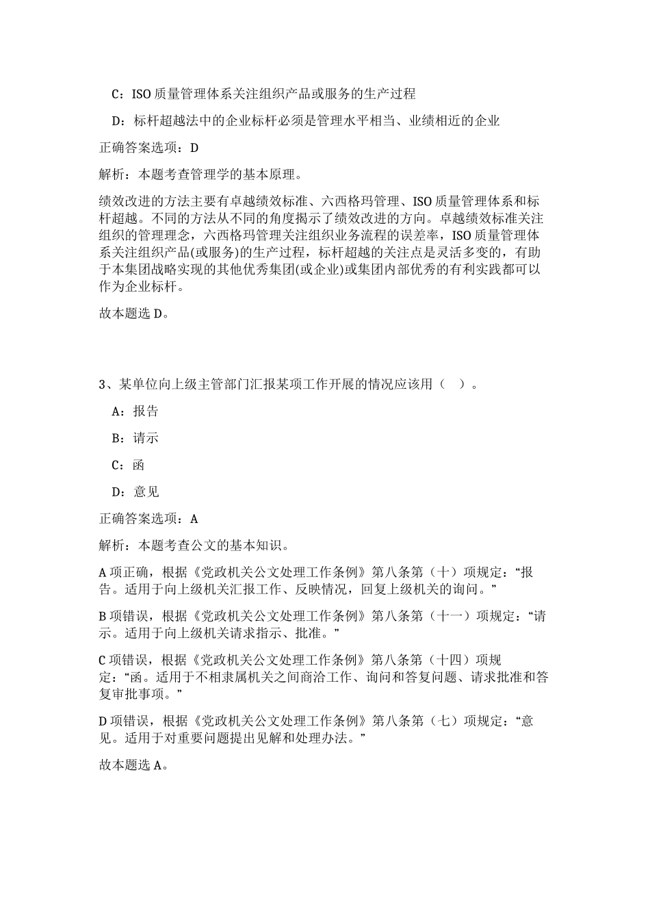 2023年水利部水文水资源监测预报中心招聘2人笔试预测模拟试卷（夺分金卷）_第2页