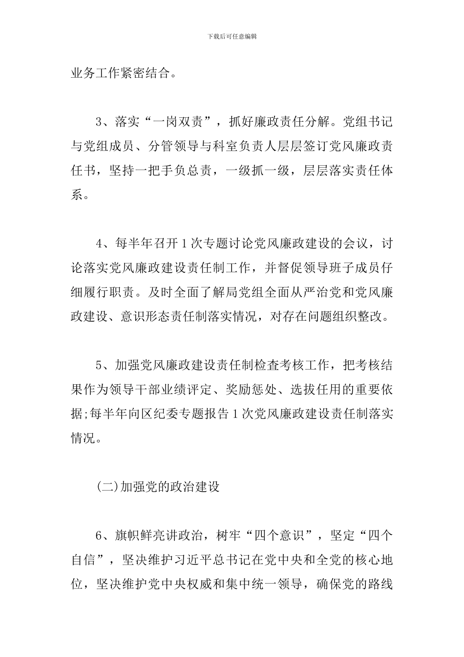 2024年全面从严治党主体责任清单_第2页