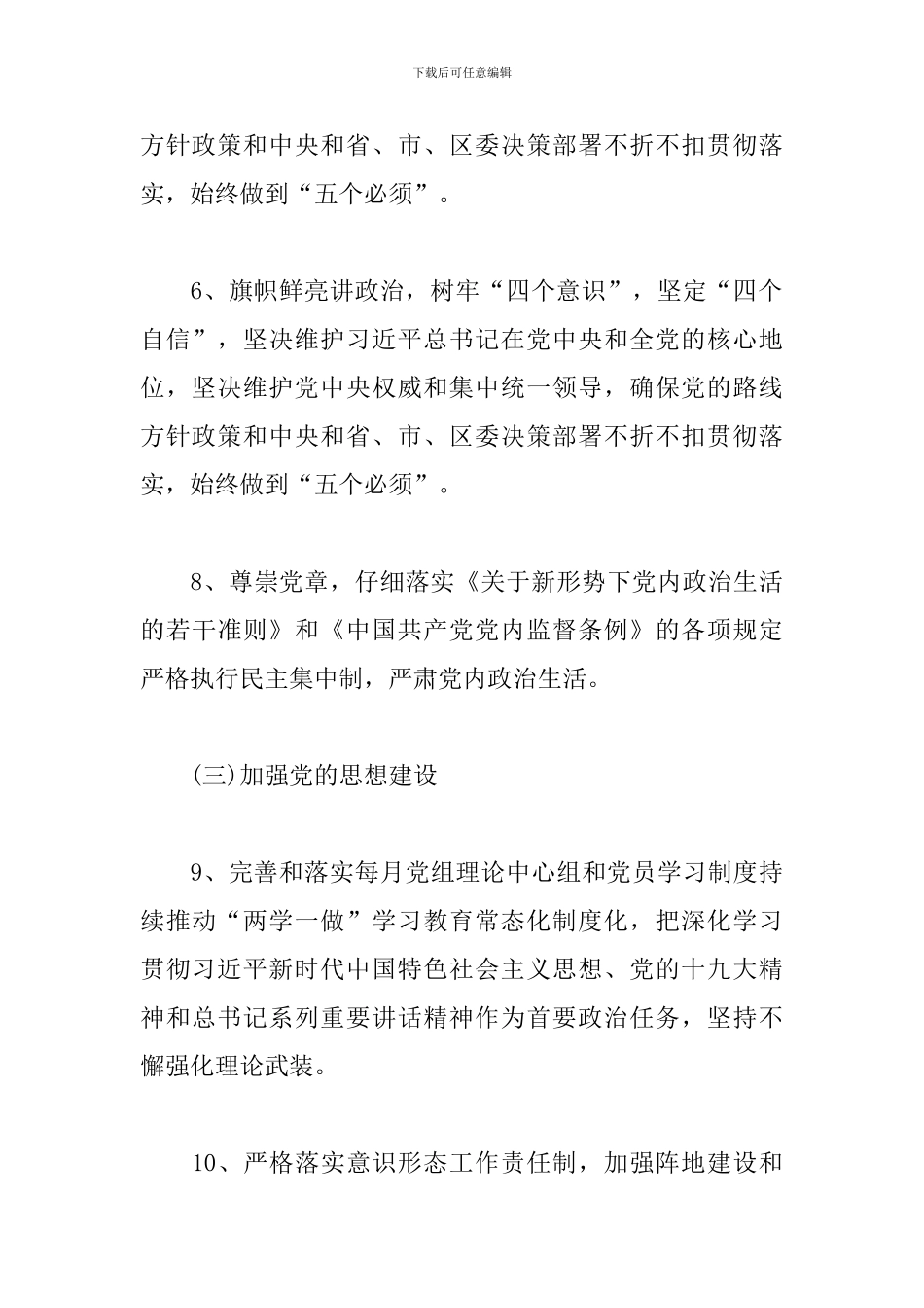 2024年全面从严治党主体责任清单_第3页