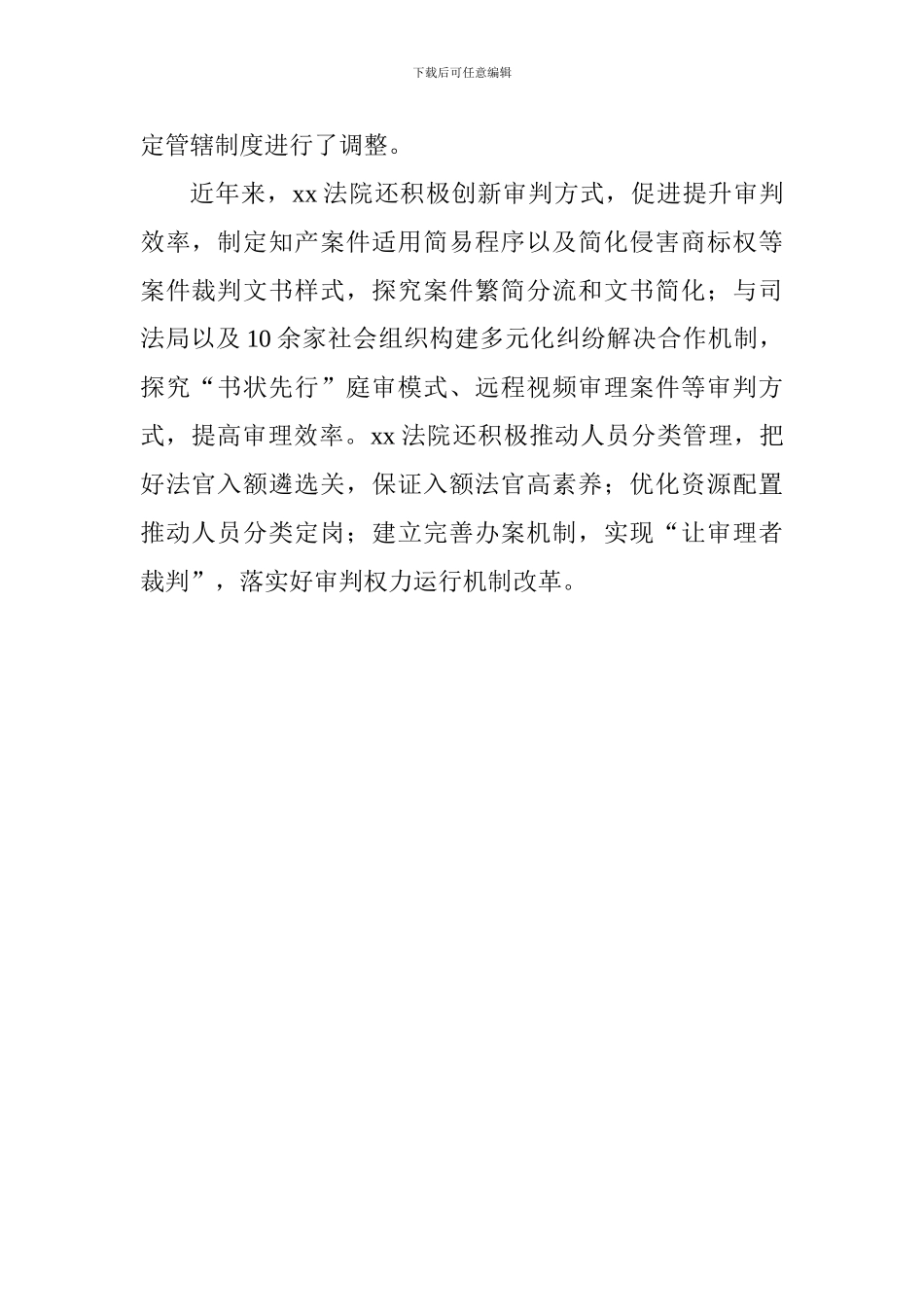 全国知识产权审判工作会议发言稿：推进司法改革促进知产审判_第2页
