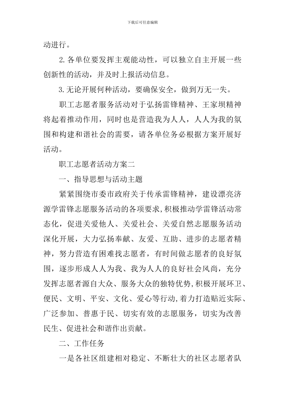 职工志愿者活动方案_第2页
