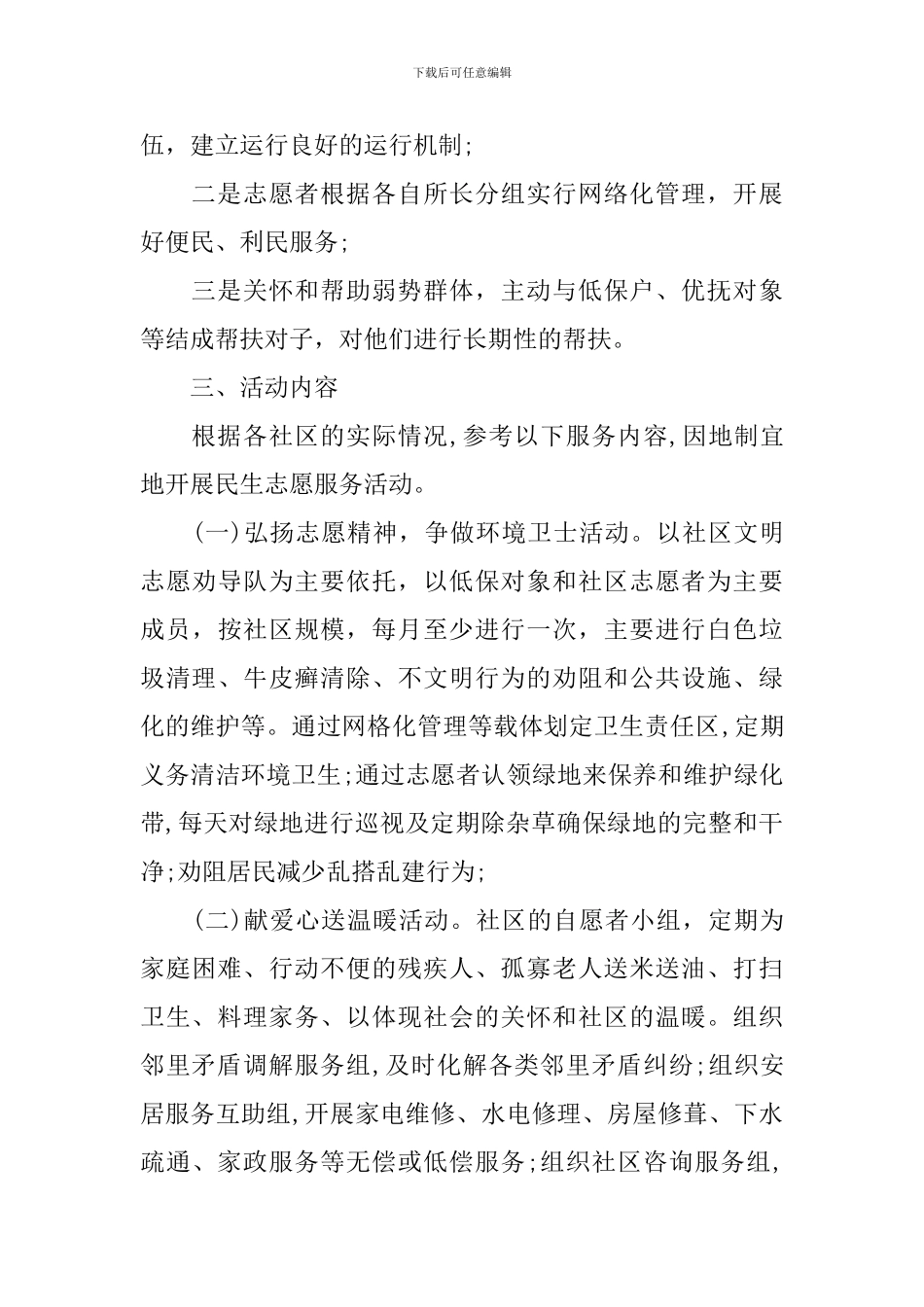 职工志愿者活动方案_第3页