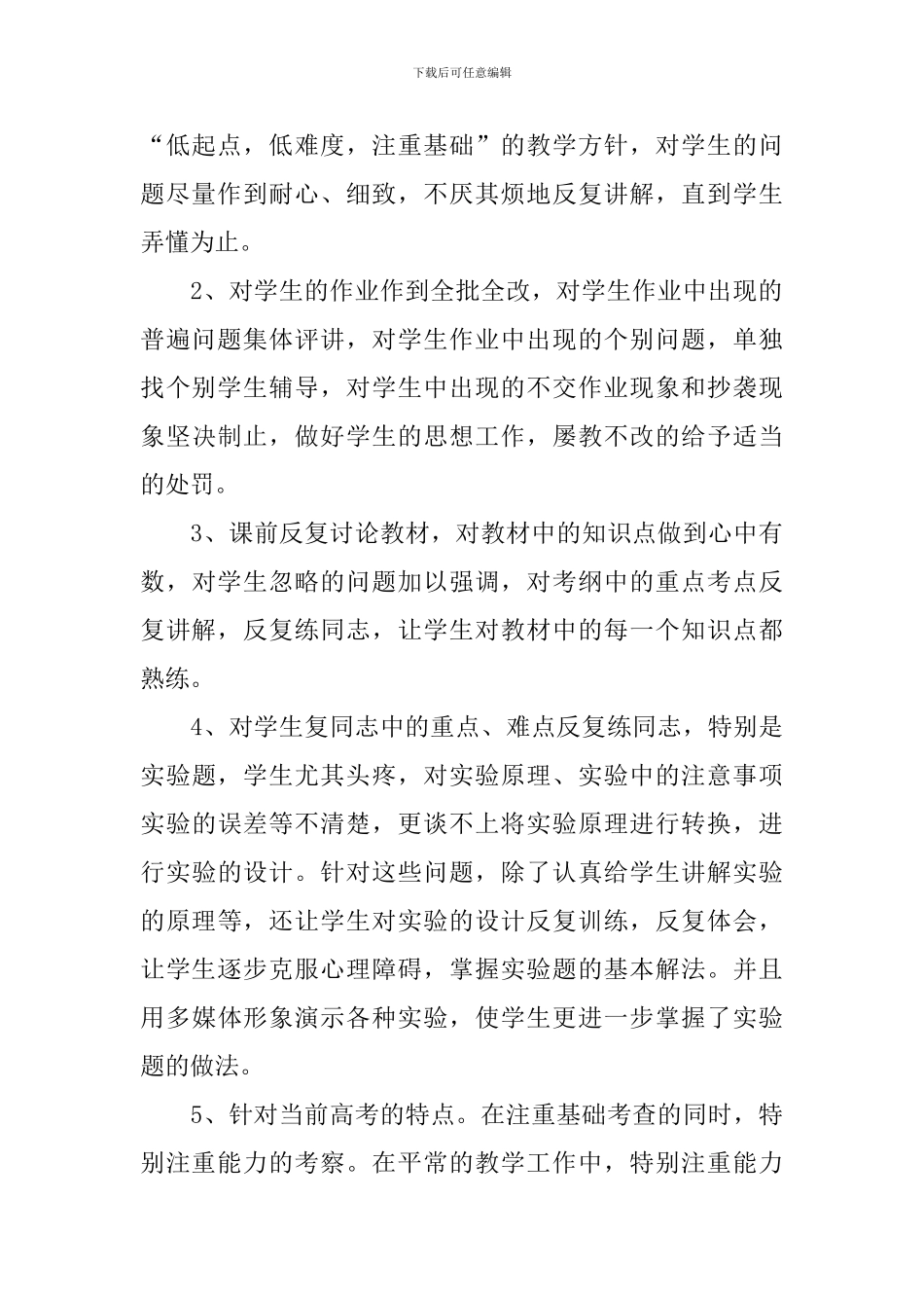 学期末高中物理教学工作总结_第2页