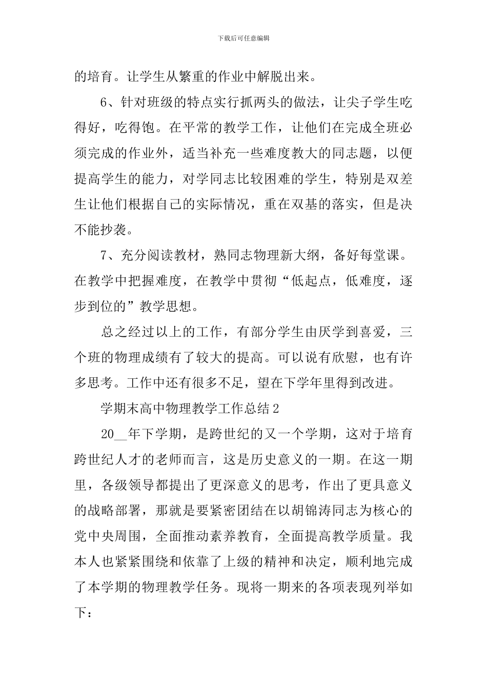 学期末高中物理教学工作总结_第3页